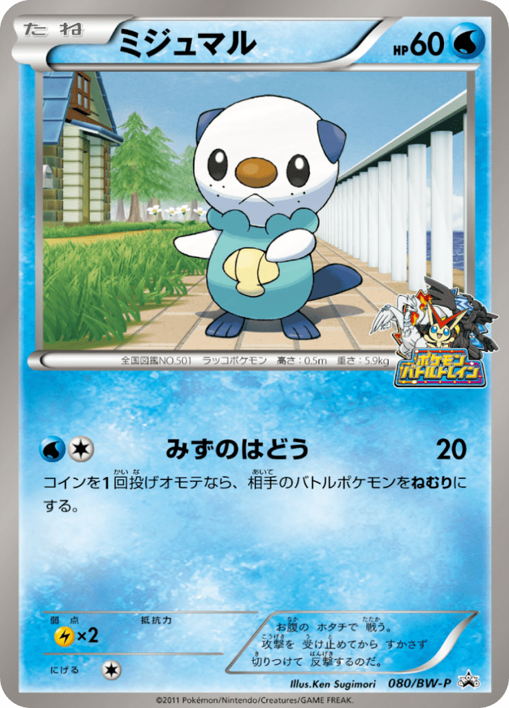 #80 — Black & White Promotional Cards 080