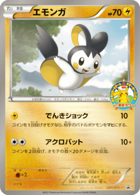 #81 — Black & White Promotional Cards 081