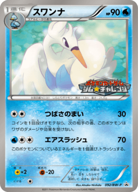 #92 — Black & White Promotional Cards 092