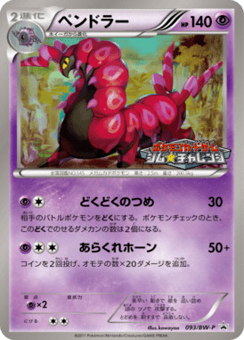 #93 — Black & White Promotional Cards 093