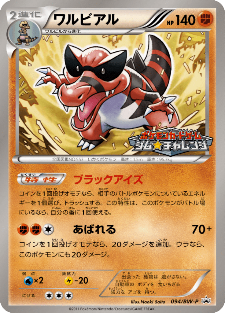 #94 — Black & White Promotional Cards 094