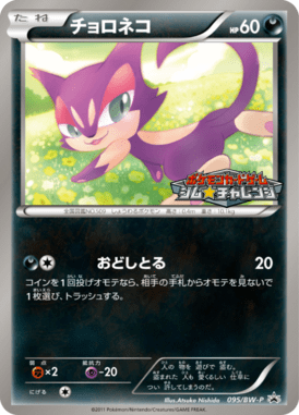#95 — Black & White Promotional Cards 095