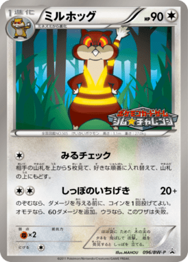 #96 — Black & White Promotional Cards 096