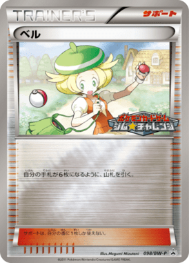 #98 — Black & White Promotional Cards 098