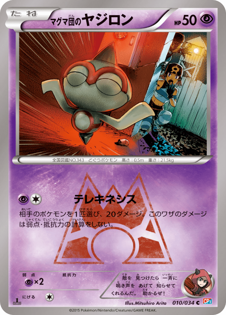 Baltoy — Team Magma VS Team Aqua Double Crisis 010