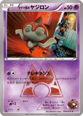 Baltoy — Team Magma VS Team Aqua Double Crisis 010