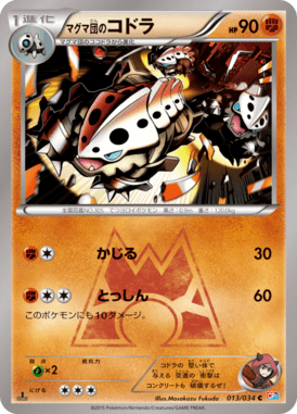 Lairon — Team Magma VS Team Aqua Double Crisis 013