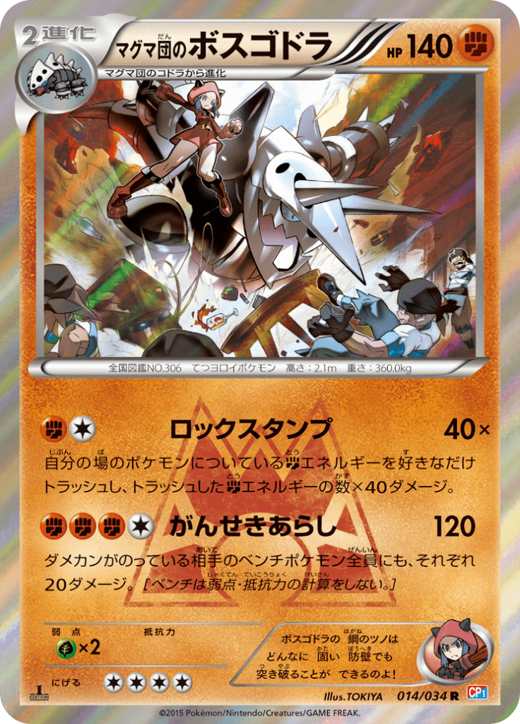 Aggron — Team Magma VS Team Aqua Double Crisis 014