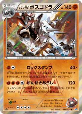 Aggron — Team Magma VS Team Aqua Double Crisis 014