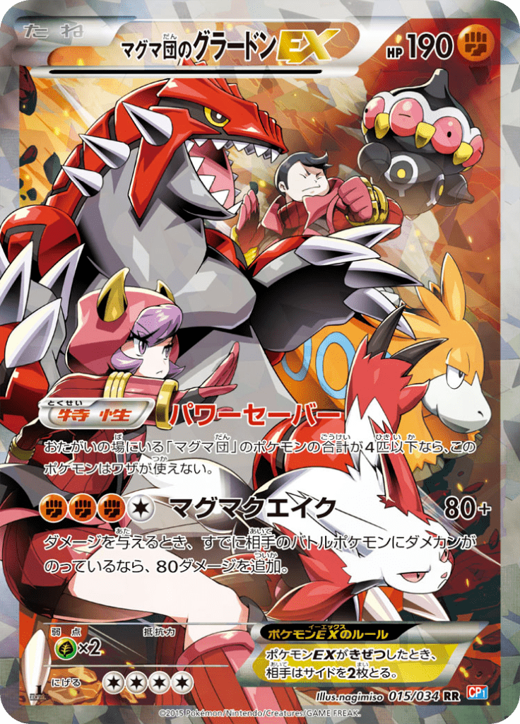 Groudon — Team Magma VS Team Aqua Double Crisis 015