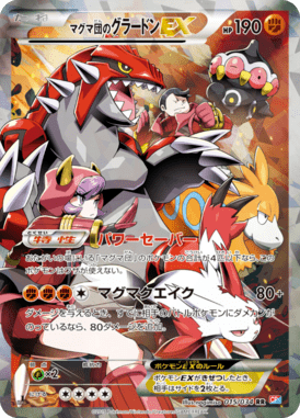 Groudon — Team Magma VS Team Aqua Double Crisis 015