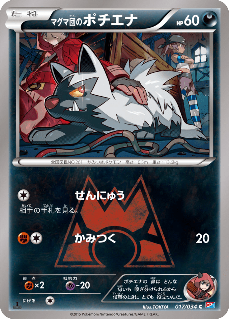 Poochyena — Team Magma VS Team Aqua Double Crisis 017