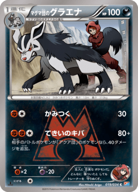 Mightyena — Team Magma VS Team Aqua Double Crisis 019