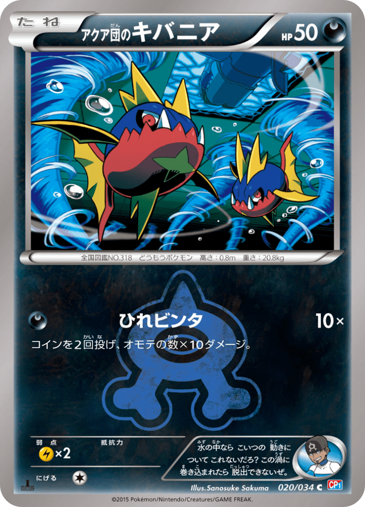 Carvanha — Team Magma VS Team Aqua Double Crisis 020
