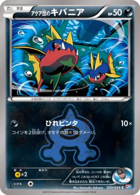 Carvanha — Team Magma VS Team Aqua Double Crisis 020