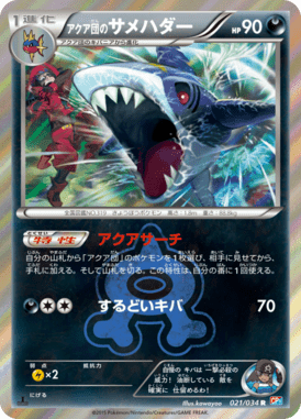 Sharpedo — Team Magma VS Team Aqua Double Crisis 021