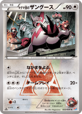 Zangoose — Team Magma VS Team Aqua Double Crisis 022
