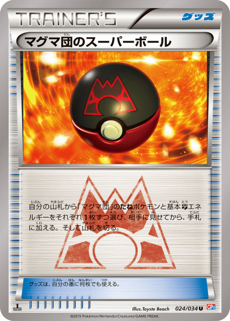 マグマ団のスーパーボール — Team Magma VS Team Aqua Double Crisis 024