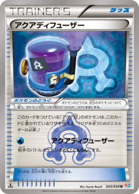 アクアディフューザー — Team Magma VS Team Aqua Double Crisis 025