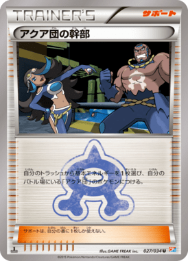 アクア団の幹部 — Team Magma VS Team Aqua Double Crisis 027