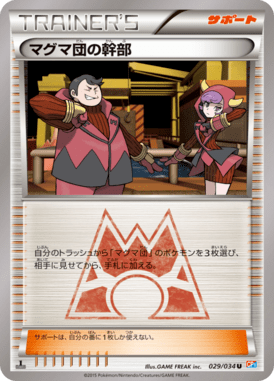 マグマ団の幹部 — Team Magma VS Team Aqua Double Crisis 029