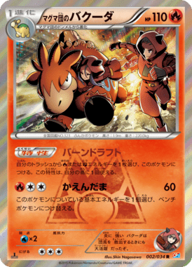 Camerupt — Team Magma VS Team Aqua Double Crisis 002