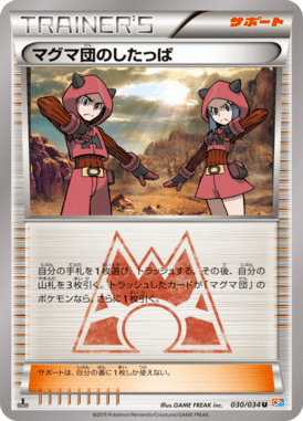 マグマ団のしたっぱ — Team Magma VS Team Aqua Double Crisis 030