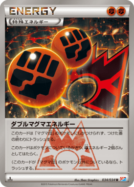 ダブルマグマエネルギー — Team Magma VS Team Aqua Double Crisis 034