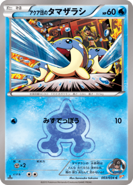 Spheal — Team Magma VS Team Aqua Double Crisis 003