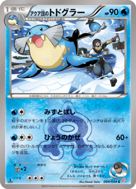Sealeo — Team Magma VS Team Aqua Double Crisis 004