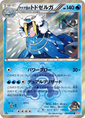Walrein — Team Magma VS Team Aqua Double Crisis 005