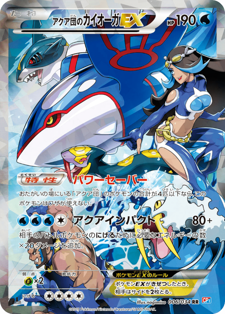 Kyogre — Team Magma VS Team Aqua Double Crisis 006