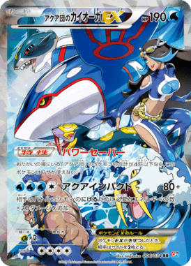 Kyogre — Team Magma VS Team Aqua Double Crisis 006
