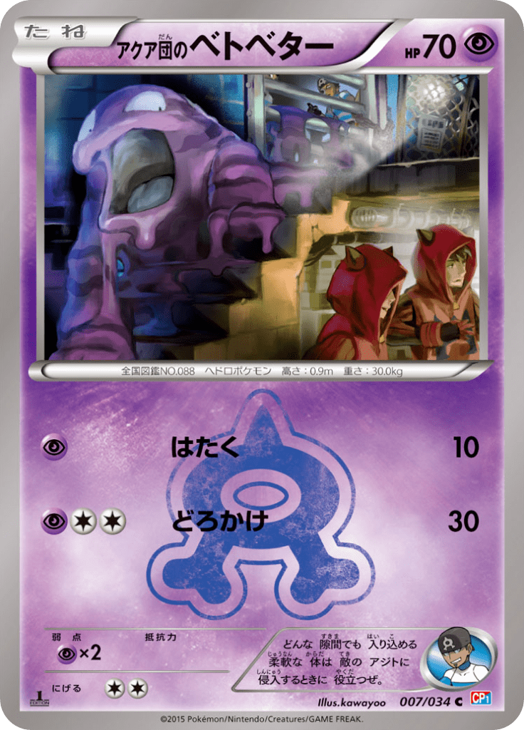 Grimer — Team Magma VS Team Aqua Double Crisis 007