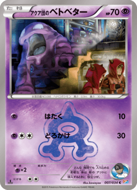 Grimer — Team Magma VS Team Aqua Double Crisis 007