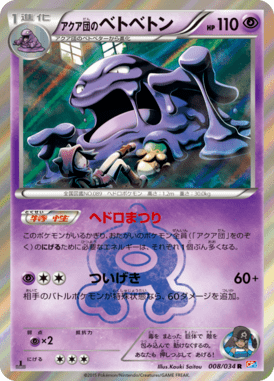 Muk — Team Magma VS Team Aqua Double Crisis 008