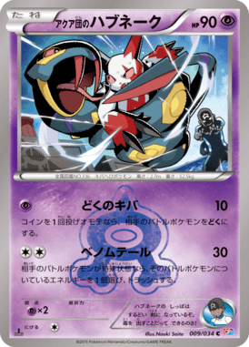 Seviper — Team Magma VS Team Aqua Double Crisis 009