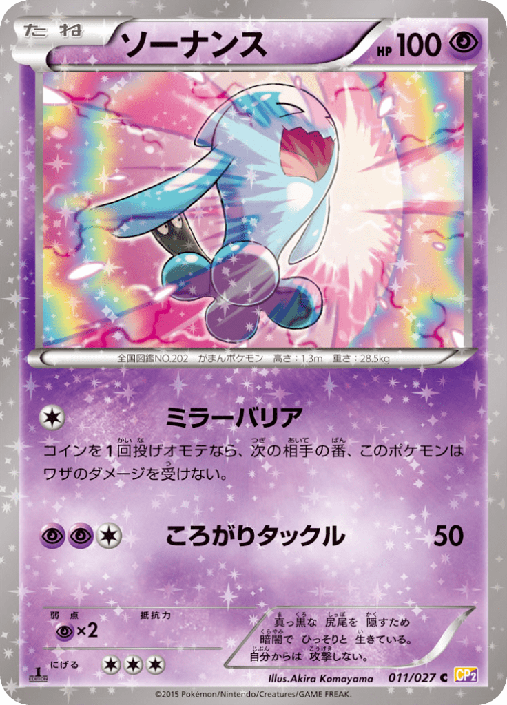 #11 — Legendary Holo Collection 011