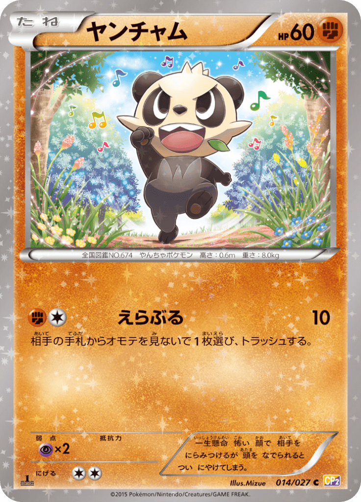 #14 — Legendary Holo Collection 014