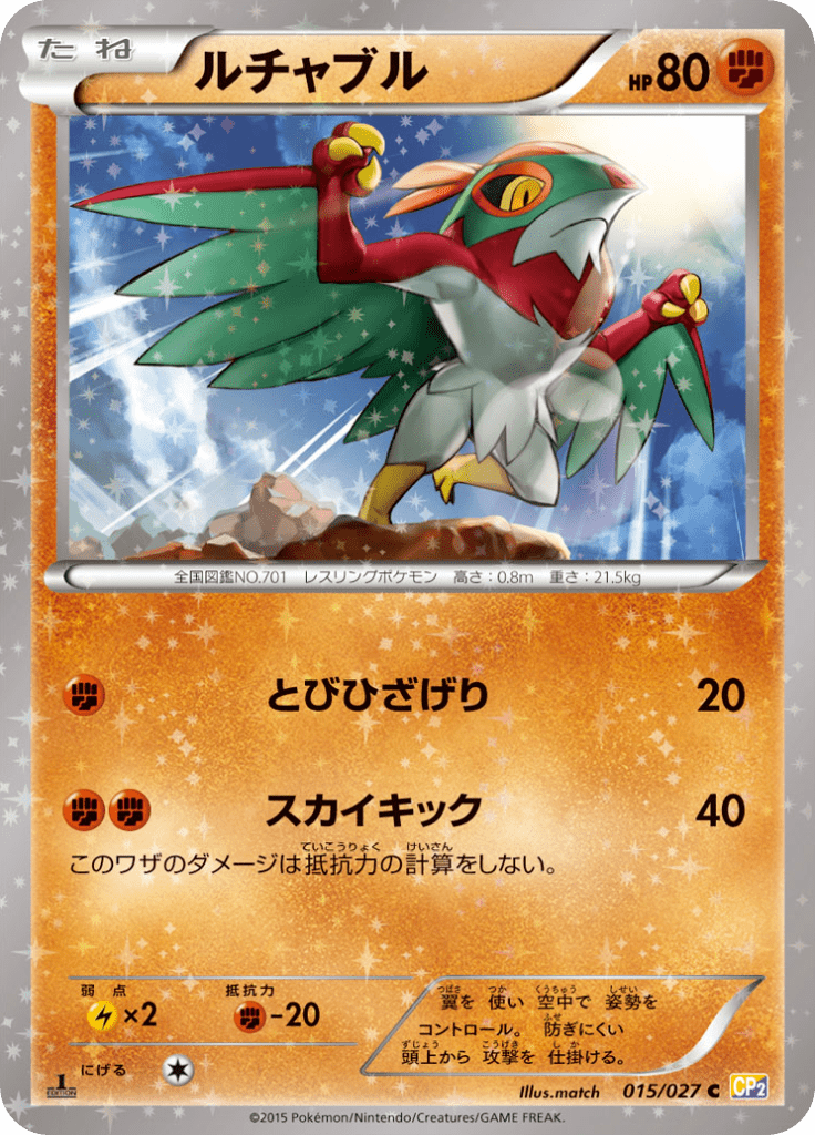 #15 — Legendary Holo Collection 015