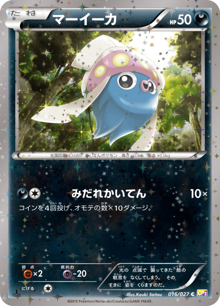 #16 — Legendary Holo Collection 016