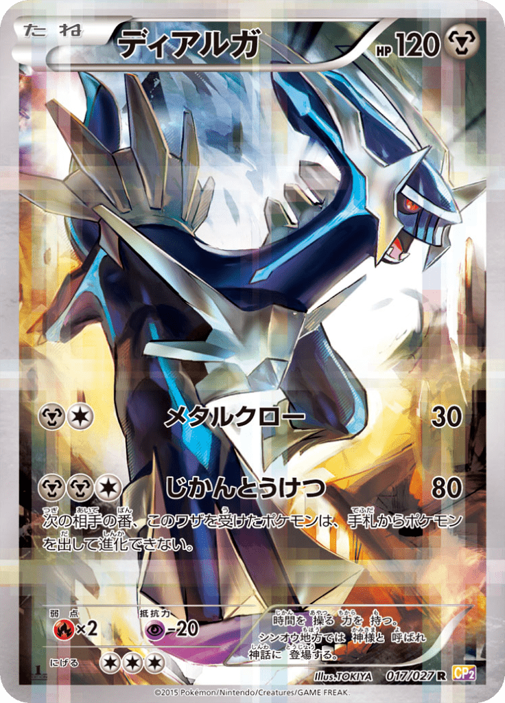 #17 — Legendary Holo Collection 017