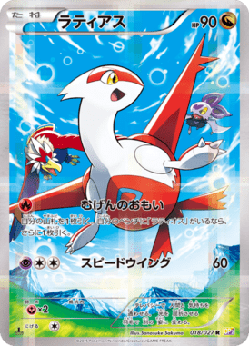 #18 — Legendary Holo Collection 018