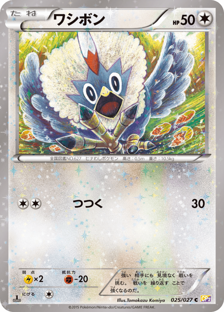 #25 — Legendary Holo Collection 025