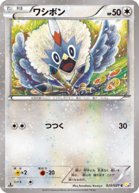 #25 — Legendary Holo Collection 025