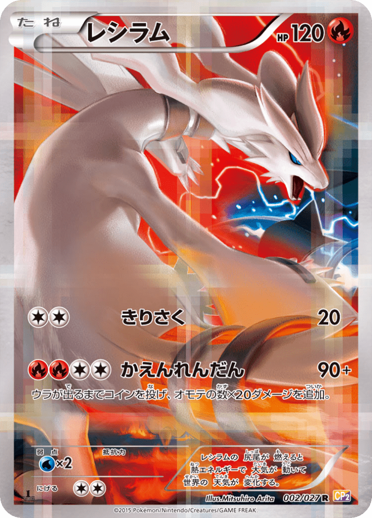 #2 — Legendary Holo Collection 002