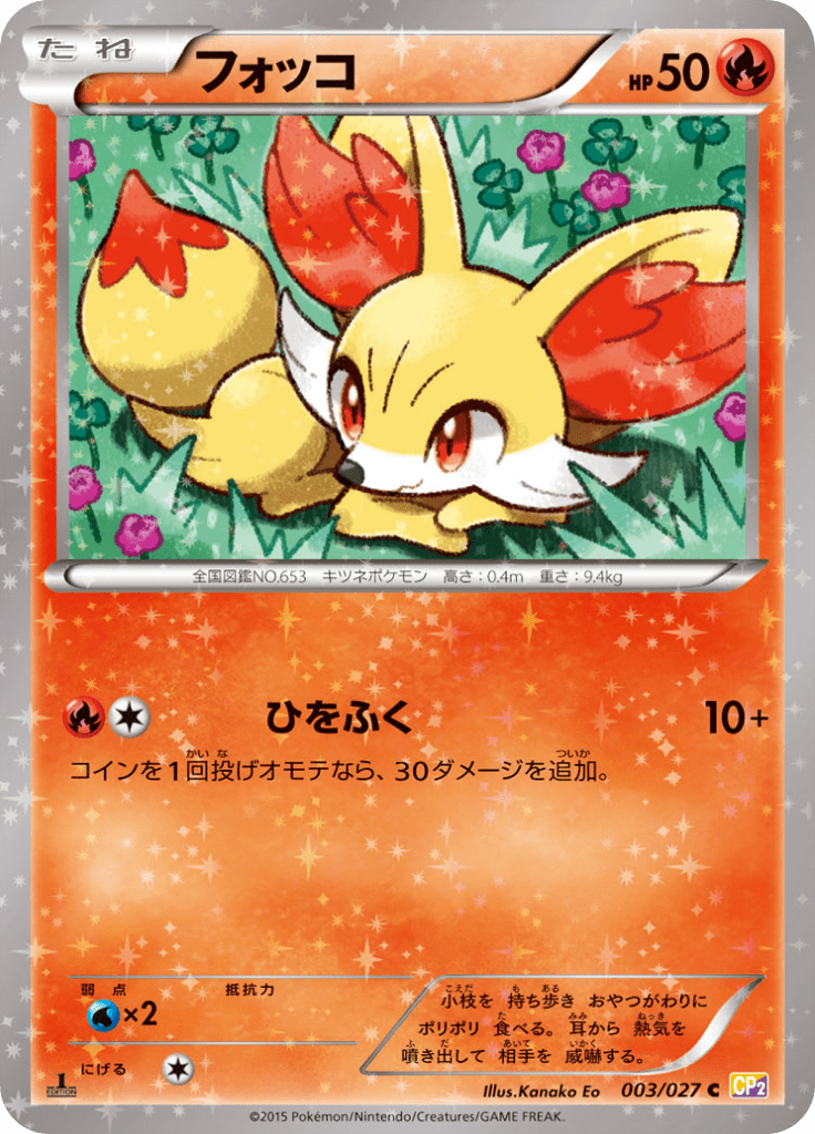 #3 — Legendary Holo Collection 003