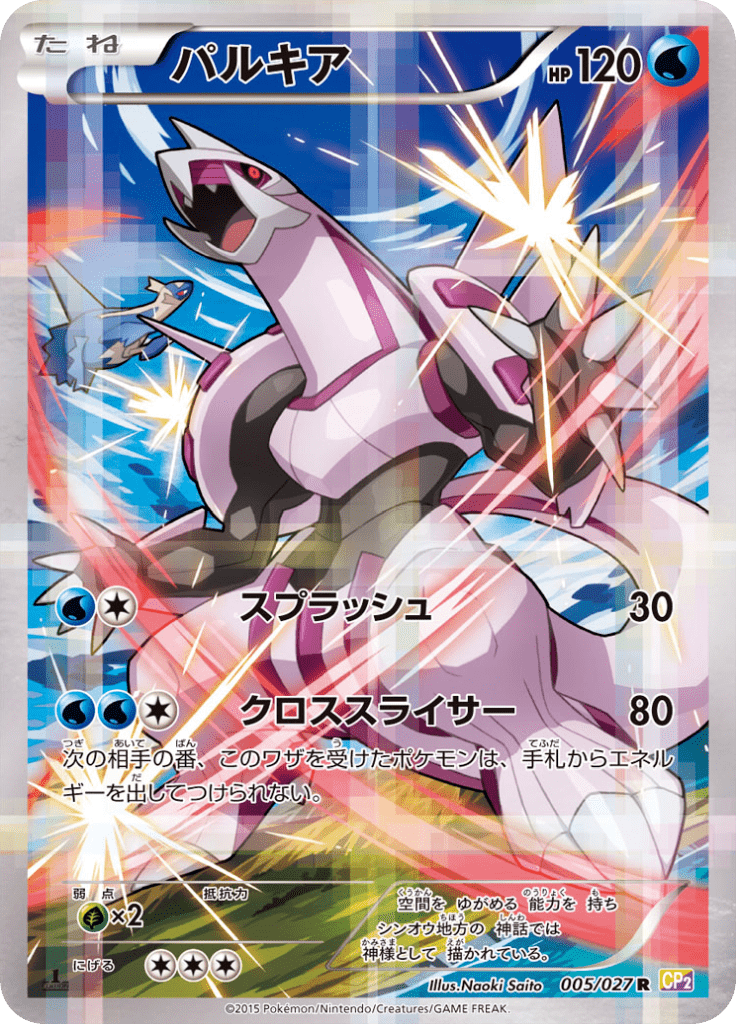#5 — Legendary Holo Collection 005