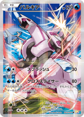 #5 — Legendary Holo Collection 005