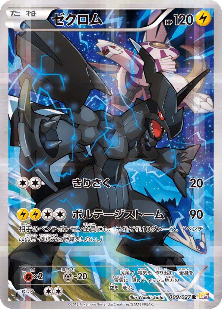 #9 — Legendary Holo Collection 009
